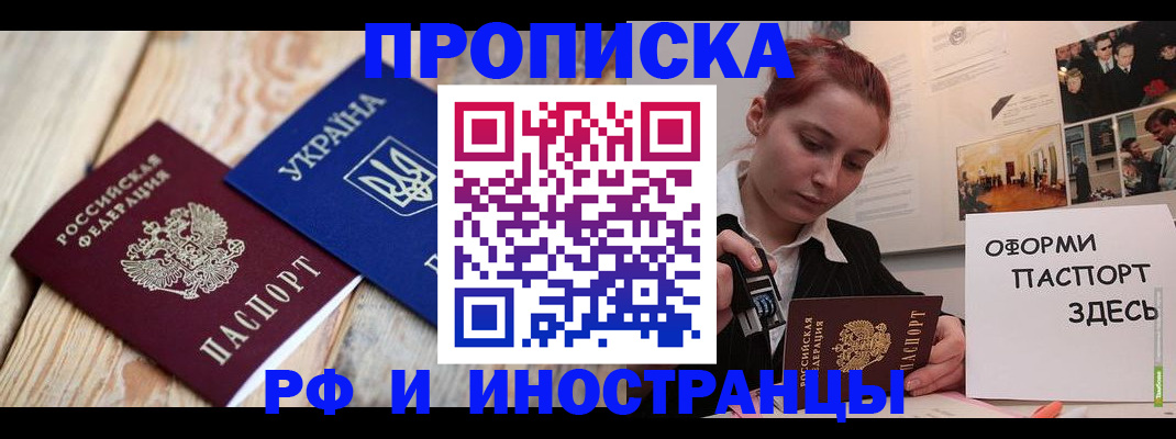 где прописаться в Красногорске