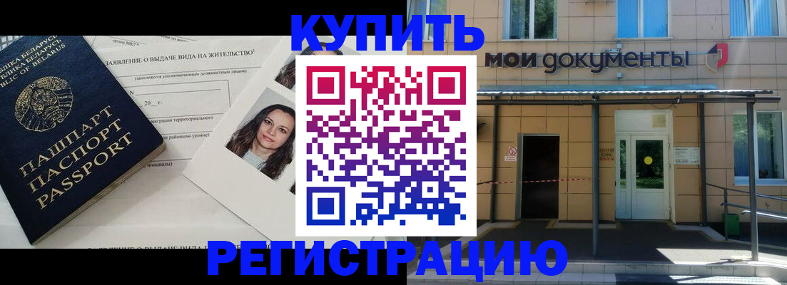 временная регистрация собственник в Красногорске