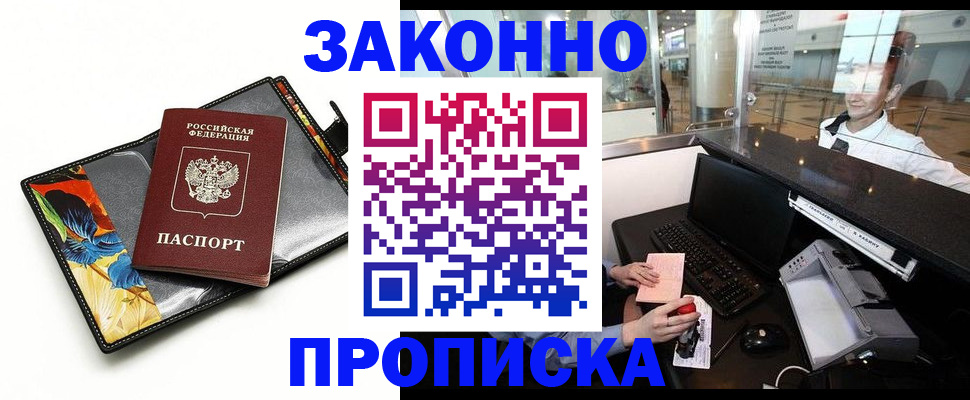 прописка 2025 в Красногорске