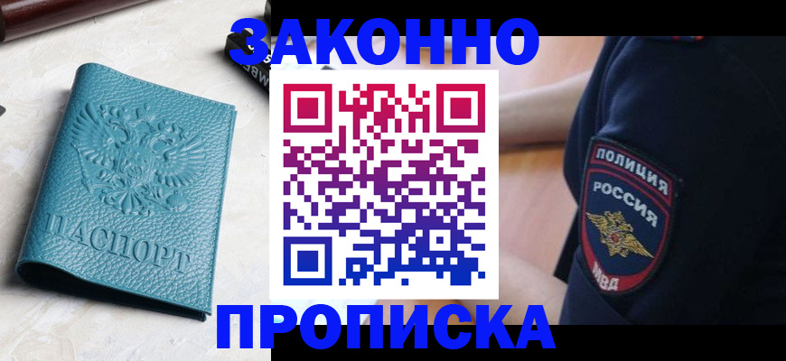 пропишу в квартире в Красногорске