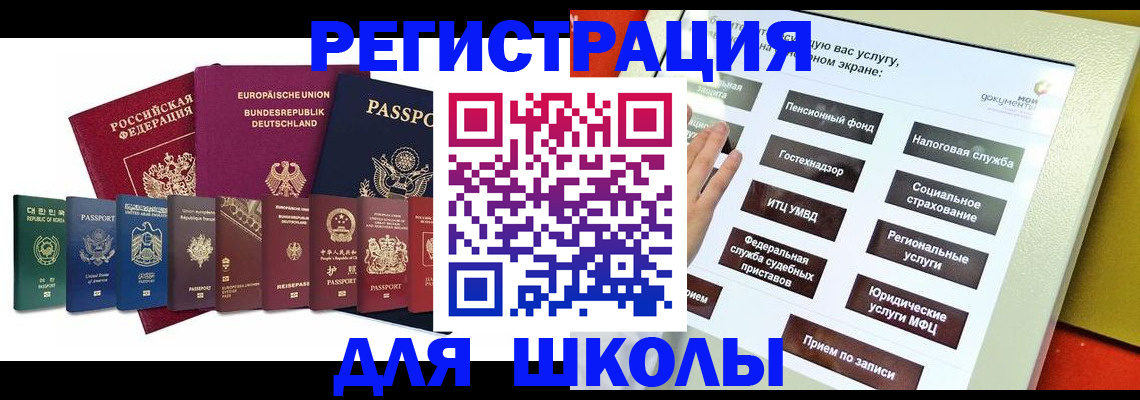 прописка для школы в Красногорске