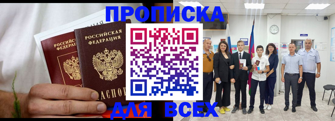 прописка от собственника в Красногорске